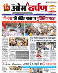 omdarpan E-paper- page- 1