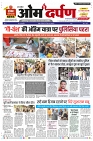 omdarpan E-paper- page- 1