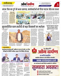 omdarpan E-paper- page- 3