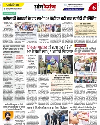 omdarpan E-paper- page- 6