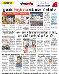 omdarpan E-paper- page- 7