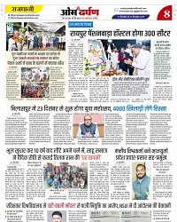 omdarpan E-paper- page- 8