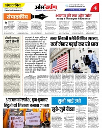 omdarpan page-4