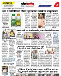omdarpan Epaper-2