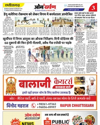 omdarpan Epaper-3