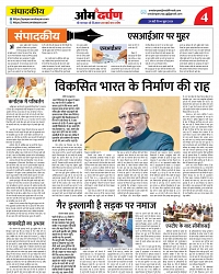omdarpan Epaper-4