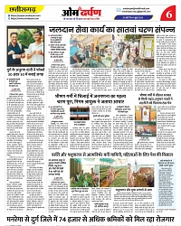 omdarpan Epaper-6