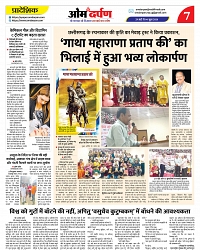 omdarpan Epaper-7