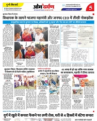 omdarpan Epaper-5