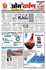 omdarpan Epaper-1