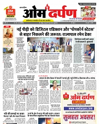 omdarpan-1
