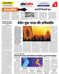 omdarpan-4