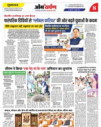 omdarpan-8