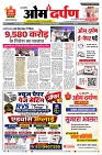 omdarpan- 1
