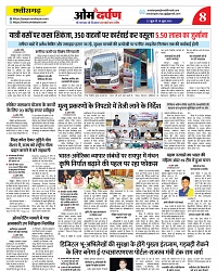 omdarpan-8