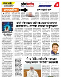 26 june 2026 se 02 july 2026- varsh 21-- omdarpna- page- 04