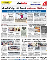 26 june 2026 se 02 july 2026- varsh 21-- omdarpna- page- 05