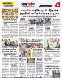 26 june 2026 se 02 july 2026- varsh 21-- omdarpna- page- 06
