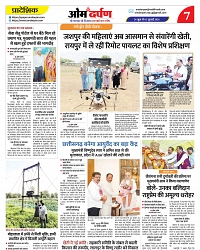 26 june 2026 se 02 july 2026- varsh 21-- omdarpna- page- 07