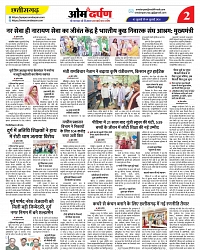 03 july 2026 se 09 july 2026- varsh 21-- omdarpna-- page- 02