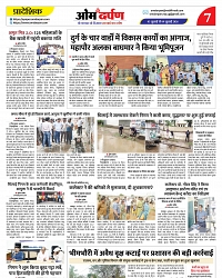 03 july 2026 se 09 july 2026- varsh 21-- omdarpna-- page- 07