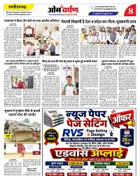 03 july 2026 se 09 july 2026- varsh 21-- omdarpna-- page- 08