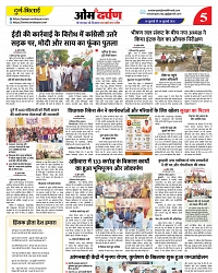 10 july 2026 se 16 july 2026- varsh 21-- omdarpna-- 37-- page- 05