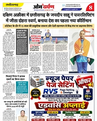 10 july 2026 se 16 july 2026- varsh 21-- omdarpna-- 37-- page- 08