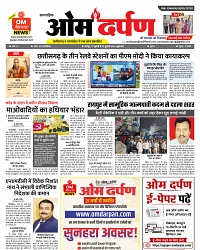 17 july 2026 se 23 july 2026- varsh 21-- omdarpna Epaper-- Ank 38- 01