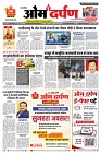 17 july 2026 se 23 july 2026- varsh 21-- omdarpna Epaper-- Ank 38- 01
