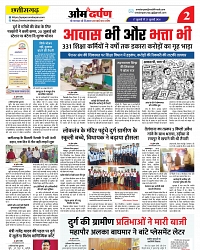 17 july 2026 se 23 july 2026- varsh 21-- omdarpna Epaper-- Ank 38- 02