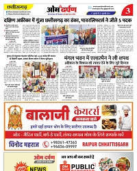 17 july 2026 se 23 july 2026- varsh 21-- omdarpna Epaper-- Ank 38- 03