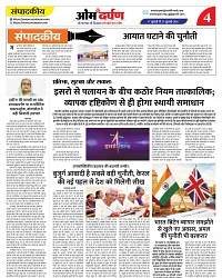 17 july 2026 se 23 july 2026- varsh 21-- omdarpna Epaper-- Ank 38- 04