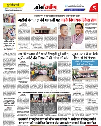 17 july 2026 se 23 july 2026- varsh 21-- omdarpna Epaper-- Ank 38- 05