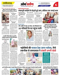 17 july 2026 se 23 july 2026- varsh 21-- omdarpna Epaper-- Ank 38- 06