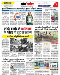 17 july 2026 se 23 july 2026- varsh 21-- omdarpna Epaper-- Ank 38- 07