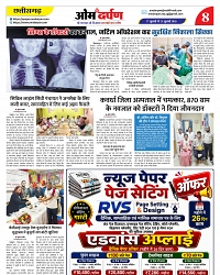17 july 2026 se 23 july 2026- varsh 21-- omdarpna Epaper-- Ank 38- 08